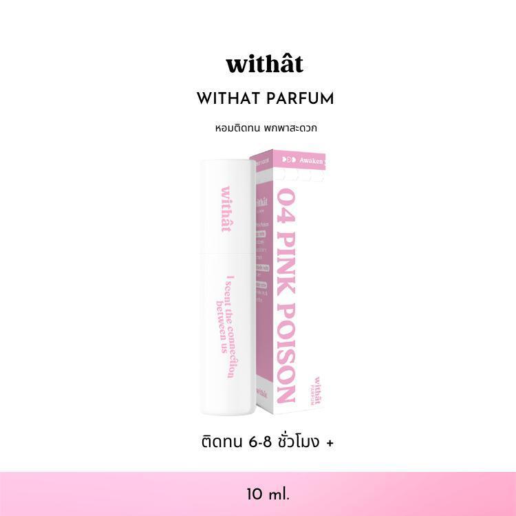 น้ำหอม Withat Parfum Perfume #น้ำหอมwithat