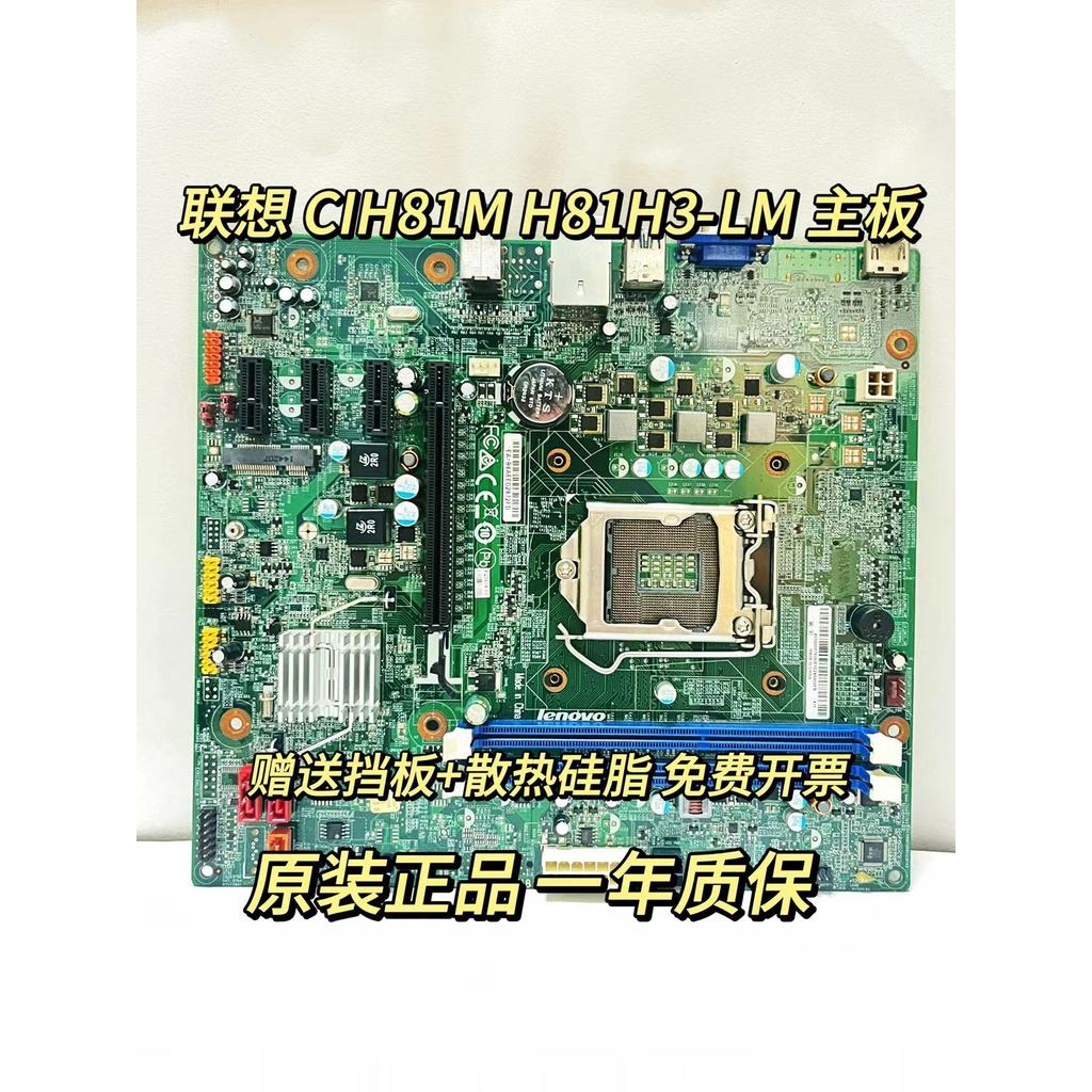 เมนบอร์ด Lenovo Yuanmeng F5050/H5050/H3050/D5050 CIH81M แบบเดิมพัน
