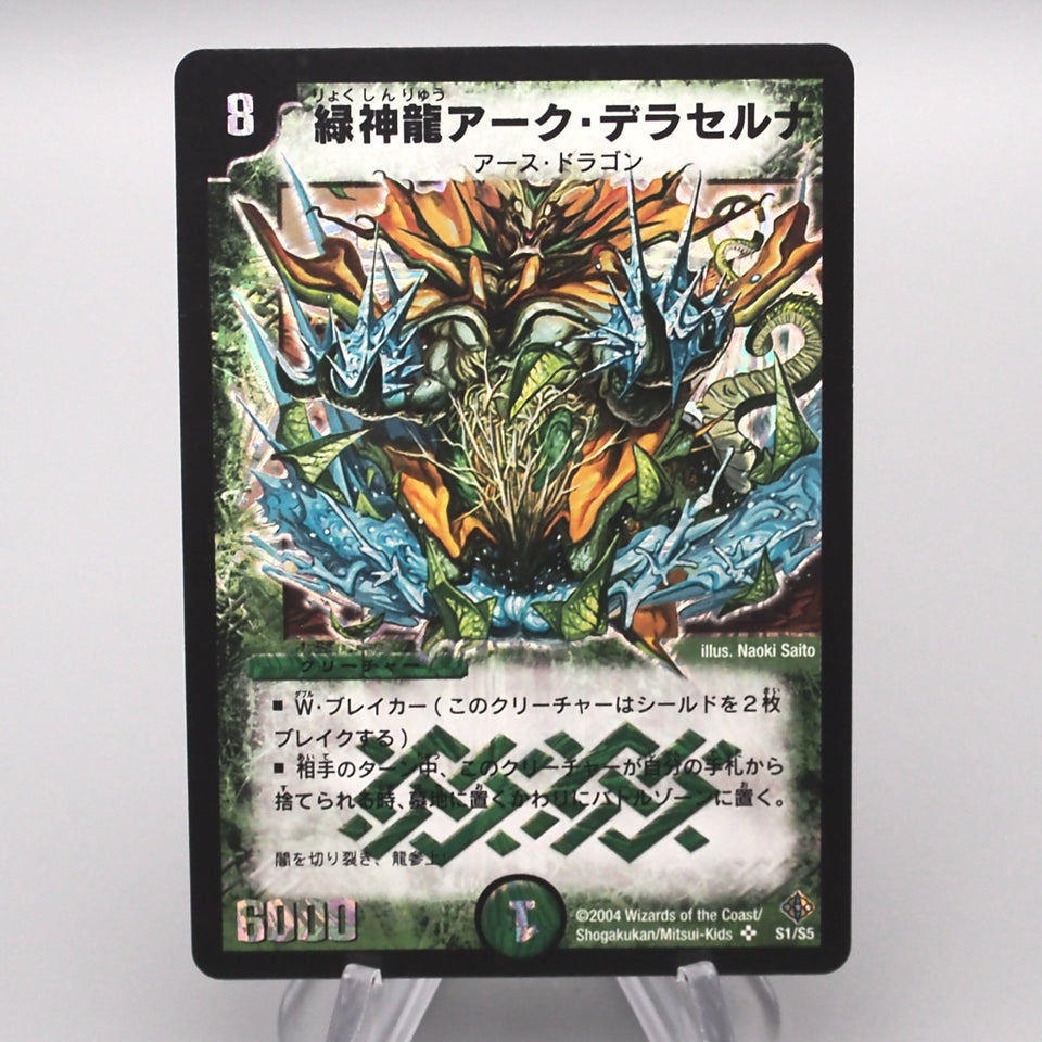 Duel Masters Terradragon Arque Delacerna DM-12 S1/S5 Super NM-EX Japanese s338