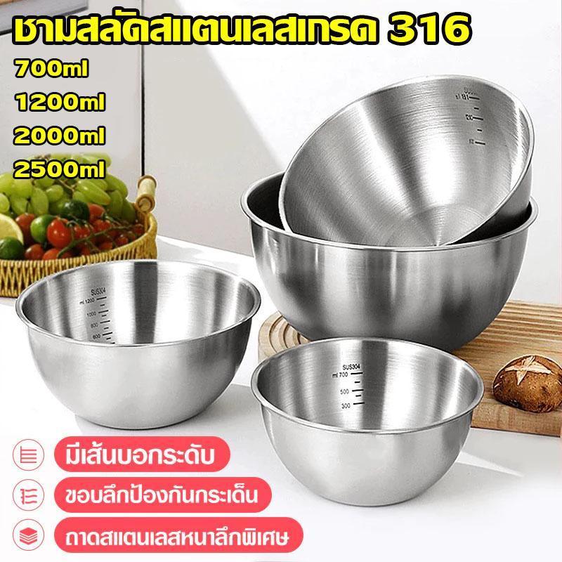 ชามผสมสแตนเลส ชามสลัด (มีให้เลือกซื้อ 4 ขนาด) ชามผสมอาหารสเตนเลส ชามผสมสเตนเลส ชามผสม มีปริมาตรวัด สแตนเลส 316