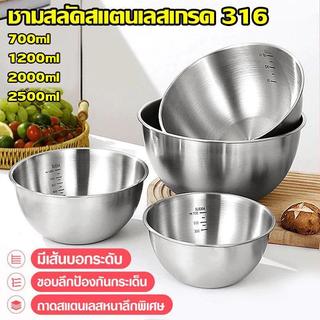 ชามผสมสแตนเลส ชามสลัด (มีให้เลือกซื้อ 4 ขนาด) ชามผสมอาหารสเตนเลส ชามผสมสเตนเลส ชามผสม มีปริมาตรวัด สแตนเลส 316