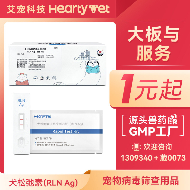สุนัข กระดาษทดสอบการตั้งครรภ์ในช่วงต้น RLN กระดาษทดสอบสัตว์เลี้ยงคอลลอยด์ทองสัตว์เลี้ยงบัตรทดสอบไวรั