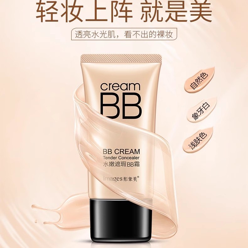 สต็อกพร้อม#大牌亲肤bb霜持久遮瑕不脱妆保湿防水防汗持久增白控油粉底液正品ld666