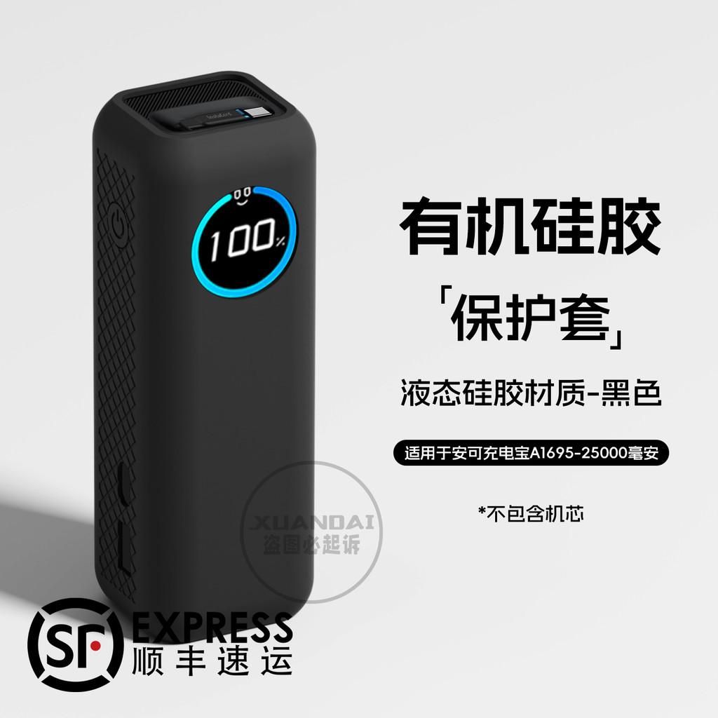 เหมาะสําหรับ Ank ชาร์จสมบัติ A1695 เฉพาะป้องกันกรณี 165w เคสซิลิโคน Fast Charge มือถือ 25000mAh A168