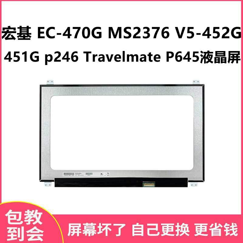 เหมาะสําหรับ Acer EC-470G MS2376 V5-452G-451G p246TravelmateP645 หน้าจอ LCD