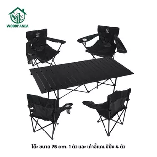 WOODPANDA ชุดโต๊ะแคมป์ปิ้ง 95 cm เเละ เก้าอี้แคมป์ปิ้ง 4ตัว เหล็กกล้าคาร์บอนสูง สูทสามชิ้น กลางแจ้ง อลูมิเนียม Camping