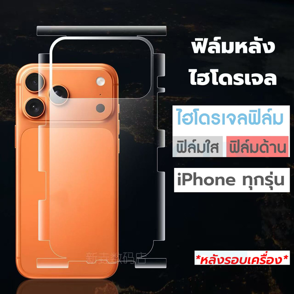 iFilm TPU ฟิล์มหลัง ไฮโดรเจล ใส ด้าน For iphone 17promax 17Air 17 Pro 16 pro max 16plus 15 promax 14