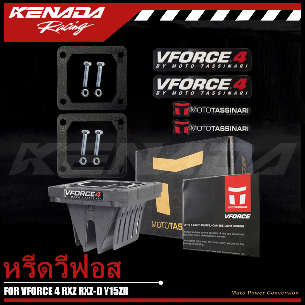 หรีดวีฟอส  VFORCE 4 (หรีด วีฟอส 4) RXZ RXZ-D Y15ZR
