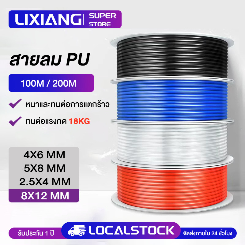 สาย PU สายลม โพลียูรีเทน ท่อลม สายพ่นหมอก ท่อน้ำ นิวเมติก Pneumatic มี 4mm ถึง 16mm (ขายเป็นม้วน)