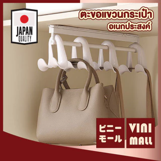 【VINIMALL คุณภาพดี】CTN3005 ตะขอแขวนกระเป๋า แบบขาคู่ แข็งแรง ประหยัดพื้นที่ จัดเก็บเป็นระเบียบ GR GO S31