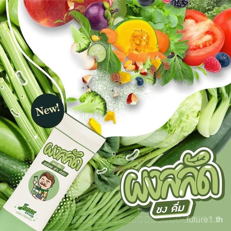 ผงสลัดสําหรับดื่ม ยี่ห้อ Jones Salad VEGGIE X