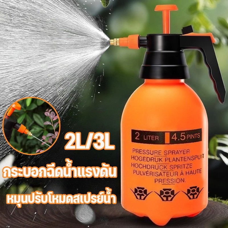 COD 2/3L ถังพ่นน้ำ ถังฉีดพ่นยา กระบอกพ่นยา กระบอกฉีดน้ำแรงดัน อเนกประสงค์ พ่นแอลกอฮอล์ ทนทาน