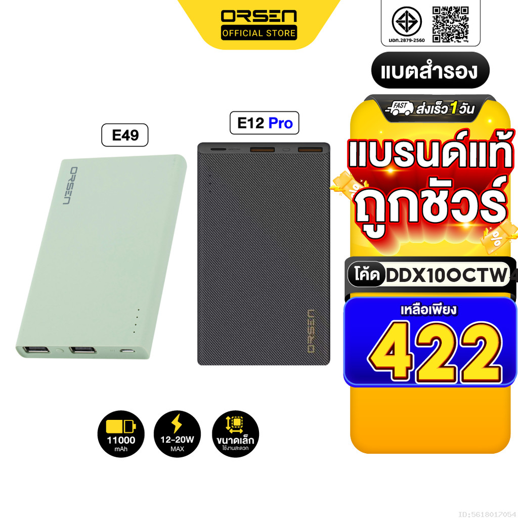 [422บ.โค้ดคุ้ม] Orsen by Eloop E12 / E12 Pro แบตสำรอง 11000mAh รองรับ PD สูงสุด 20W Powerbank พาวเวอ