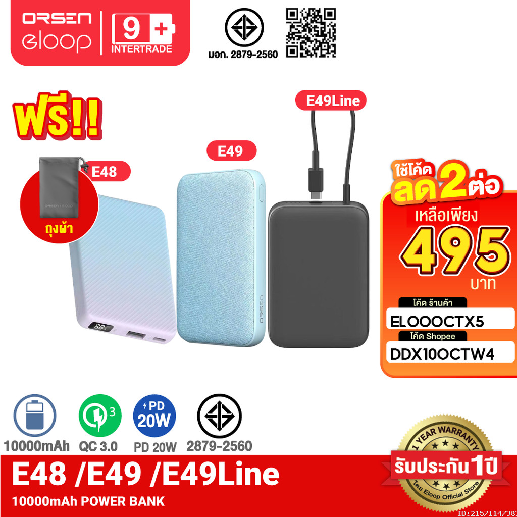 [495บ.โค้ดคุ้ม] Orsen by Eloop E48 E49 E49 Line แบตสำรอง มีสายในตัว 10000mAh ชาร์จเร็ว Type C 20W Po