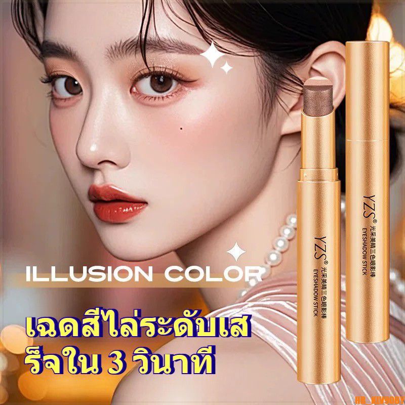 【ลดราคาพิเศษ】ปากกาอายแชโดว์ YZS 3 สี อายแชโดว์เนื้อกำมะหยี่ประกายมุก กันน้ำ
