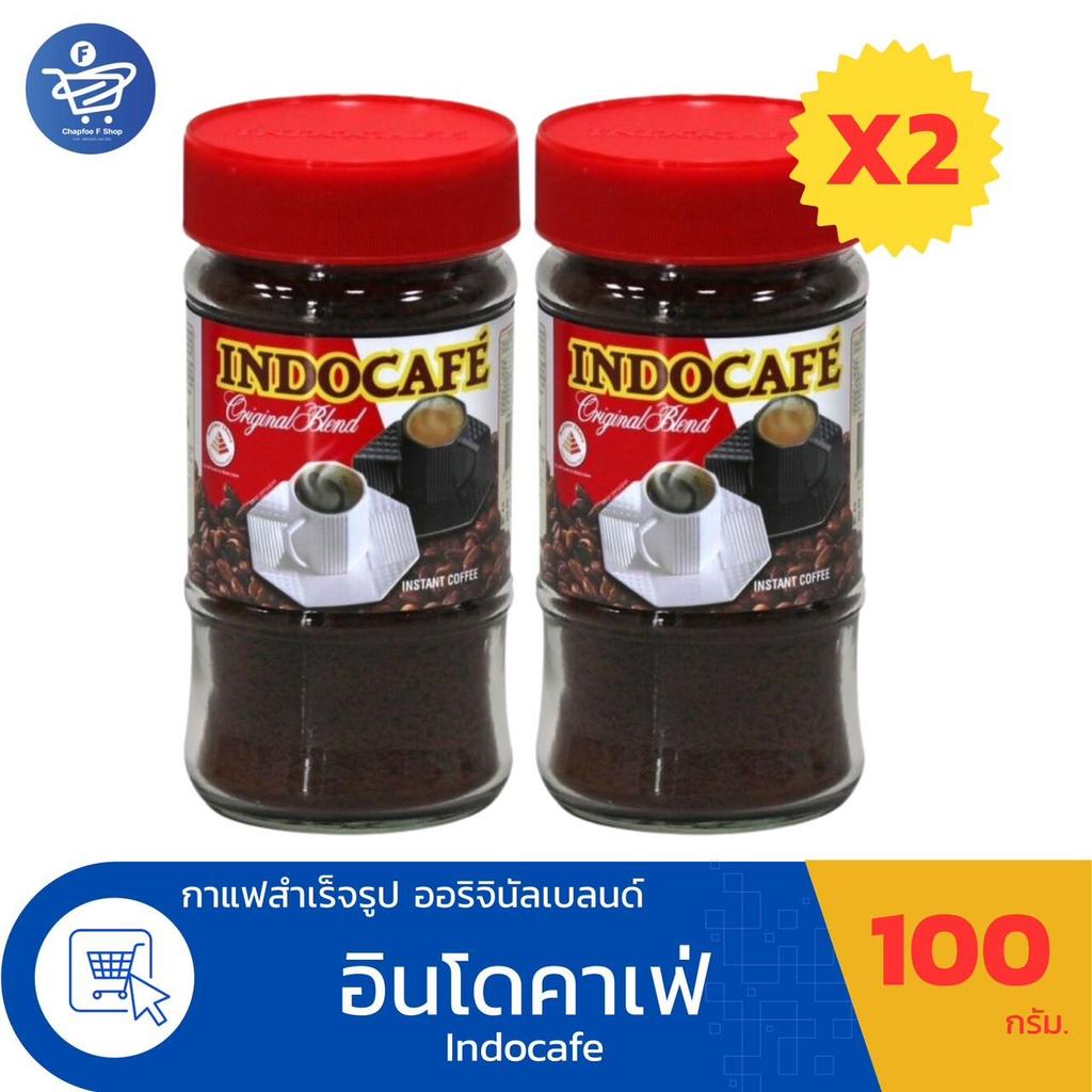 (แพ็ค 2 ขวด) Indocafe อินโดคาเฟ่ กาแฟสำเร็จรูป ออริจินัลเบลนด์ แแบบขวด ขนาด 100 กรัม