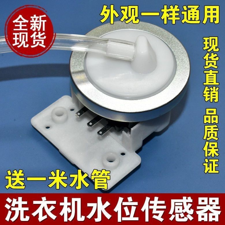 เหมาะสําหรับ Midea เครื่องซักผ้าเซ็นเซอร์ระดับน้ําสวิทช์ XQB45-95 เซ็นเซอร์ควบคุมความดัน DC5VMNBLKJO