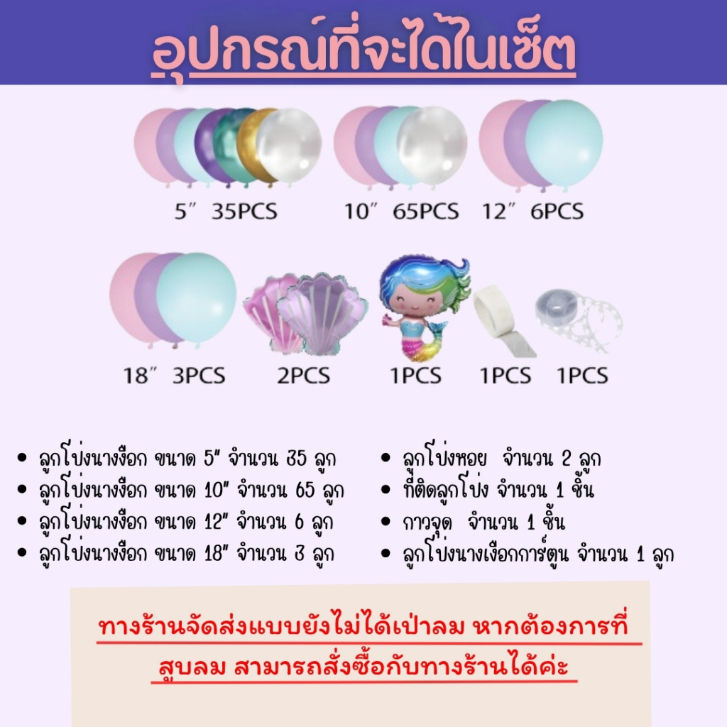 ส่งจากไทย ชุดลูกโป่งตกแต่งปาร์ตี้ธีมนางเงือกพาสเทล น่ารักมาก JT-MRY ราคา ถูกที่สุด ดีลบีเคเค แกลเลอรีภาพที่ 6