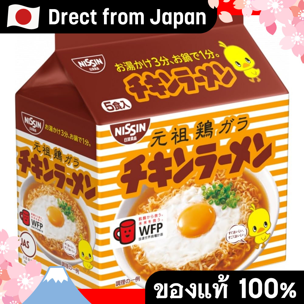 【Direct from Japan】Nissin Chicken Ramen 5 มื้อ