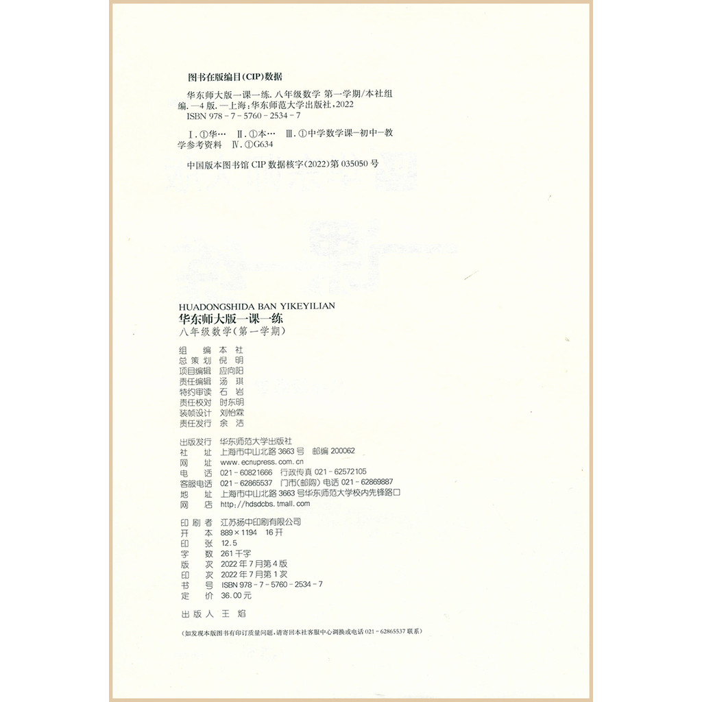 Huadongshi College Edition One Lesson One Practice คณิตศาสตร์เล่มแรกเกรดแปดส่วนแรก/8th Grade พร้อมคํ