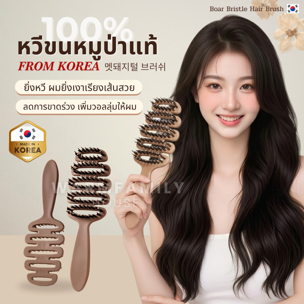 หวีขนหมูป่าแท้ จากเกาหลี หวีลดผมร่วง แก้ผมพันกัน ลดไฟฟ้าสถิตย์ หวียกโคนผม แปรงหวีผม Boar Bristle Hairbrush หวีพับ หวีผม