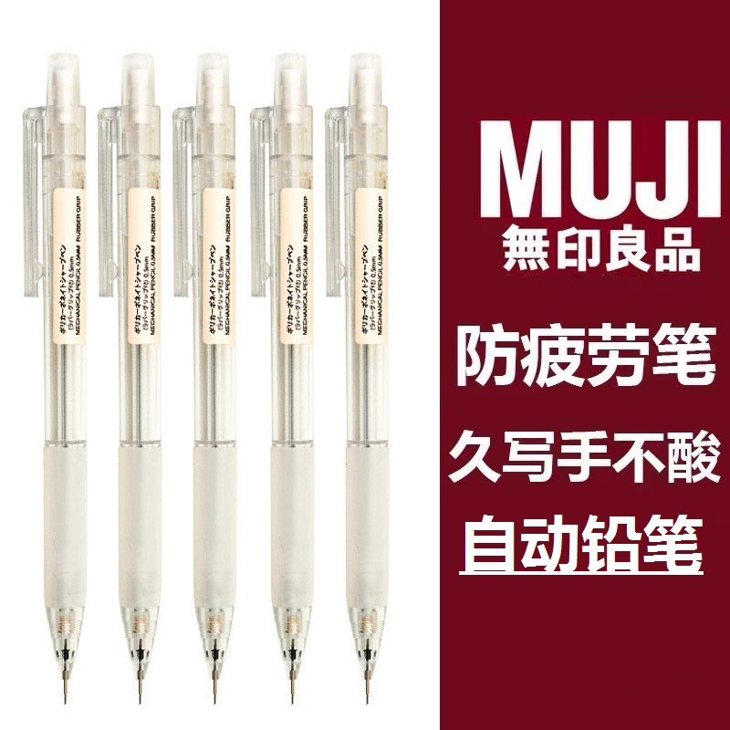 Japan-MUJI เครื่องเขียน-ดินสออัตโนมัติ-เรียบ.simple-2B/HB-0.5mm