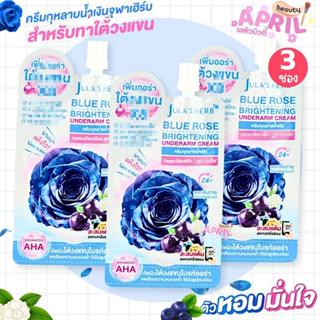 ( แพ็ค 3 ซอง ) ครีมกุหลาบน้ำเงิน Jula's Herb จุฬาเฮิร์บ ผลิต…