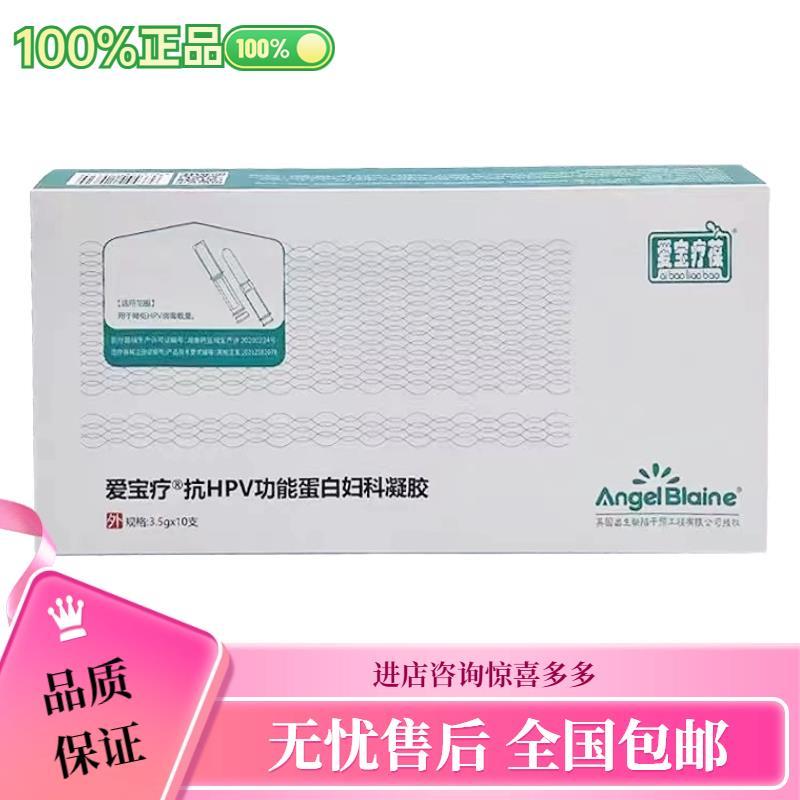 10.30 Aibaohang โฟมล้างมือ HPV โปรตีนที่ใช้ประโยชน์ การแต่งตัวเจลทางนรีเวช 爱宝HPV รักษาอาการเบื่อไข่ 