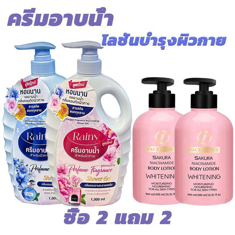 【2แถม2】Rainy ครีมอาบน้ำ เจลอาบน้ำตัวหอม 1L+FJ โลชั่นบำรุงผิวกาย ด้วยสารสกัดจาก ซากุระธรรมชาติ500ml ให้ความชุ่มชิน ไฮเดรต