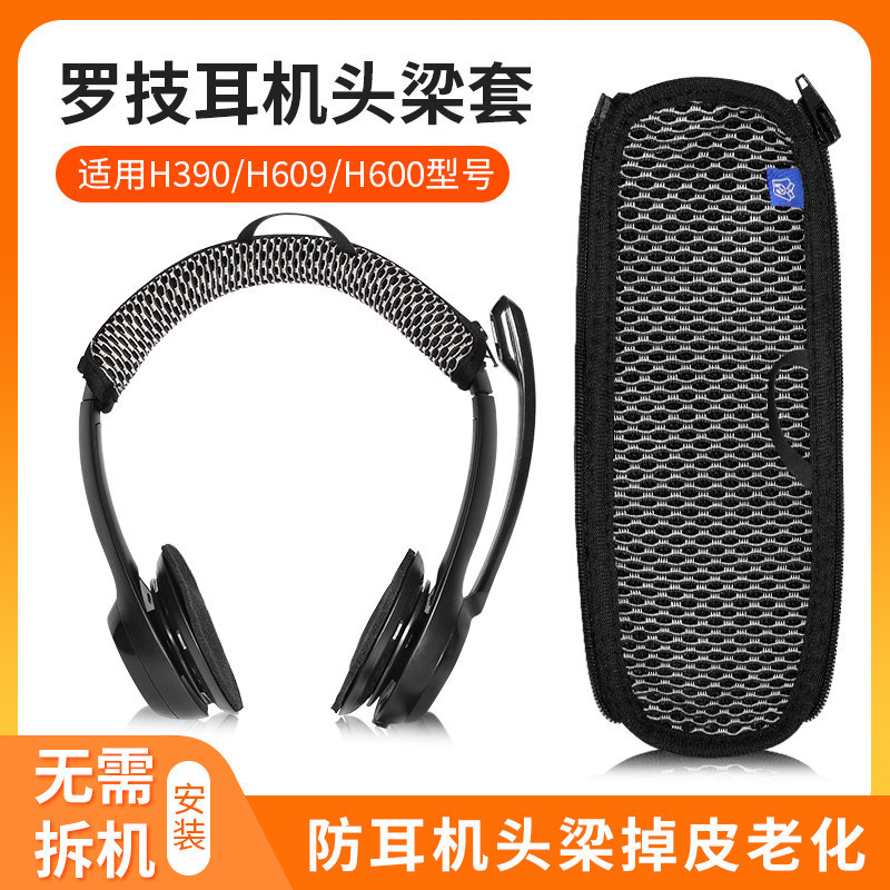 เหมาะสําหรับ Logitech H390 Head Beam เคสป้องกัน H609 H600 Head Beam Cover Head-Mounted Anti-Peeling 