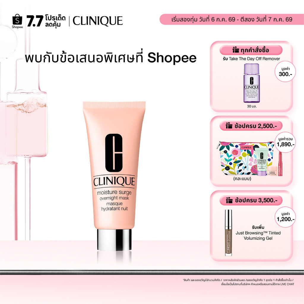 คลีนิกข์ Clinique Moisture Surge Overnight Mask 100ml