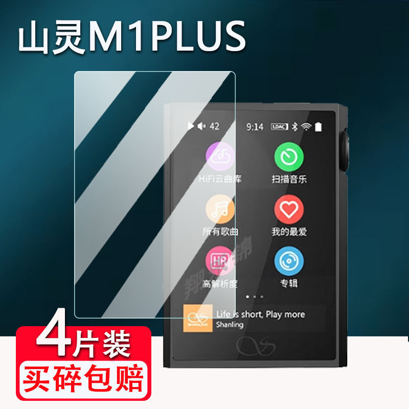 [คลังสินค้าพร้อม] เหมาะสําหรับ Shanling M1plus Player Film Shanling M1s/M3Plus ฟิล์มป้องกัน M9Plus ฟ