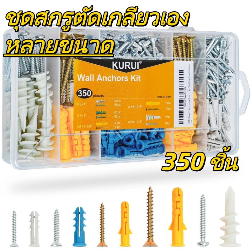 ชุดสกรูติดผนังแบบเจาะตัวเองอเนกประสงค์ 350 ชิ้นพร้อมกล่องเก็บของสกรูแตะตัวเองพร้อมพุกพลาสติกสําหรับใช้ในครัวเรือน