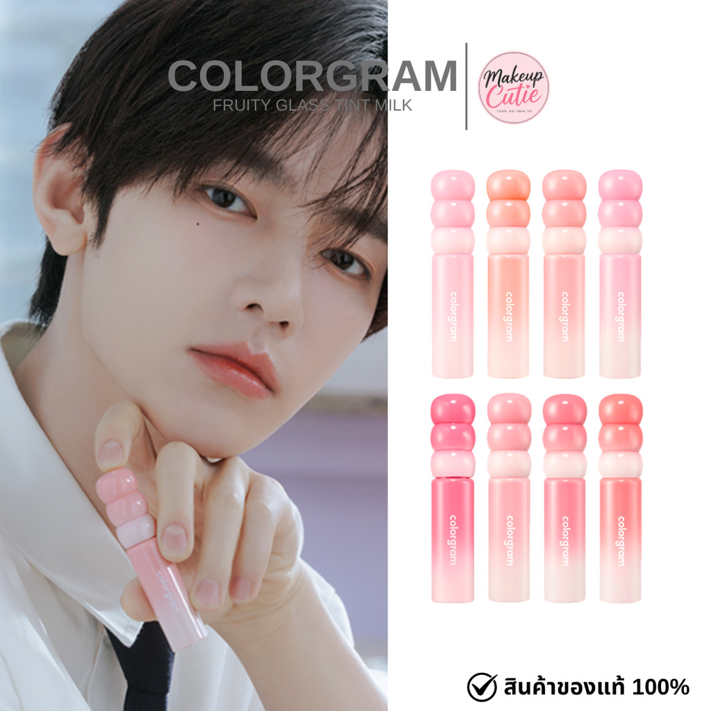 ของแท้>>ส่งด่วน Colorgram Fruity Glass Tint Milk ลิปทิ้นติดทน
