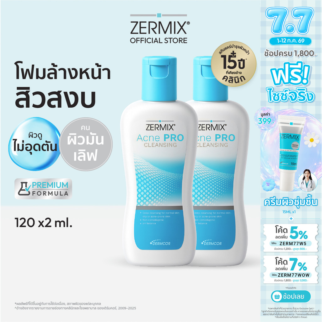 [เซตคู่สุดคุ้ม] ZERMIX Acne Pro Cleansing 120ml.2 ชิ้น โฟมล้างหน้า สำหรับ สิว อุดตัน และผิวมัน (โฟมล้างหน้าลดสิวอุดตัน)