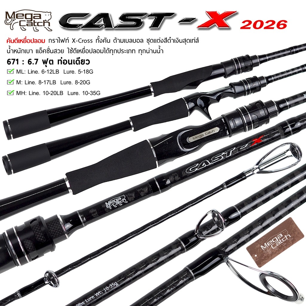 คันตีเหยื่อปลอม Mega Catch CAST-X เมก้าแคท แคสเอ๊กซ์ [2026] เหมาะกับงานช่อน ชะโด กระสูบ กระพง