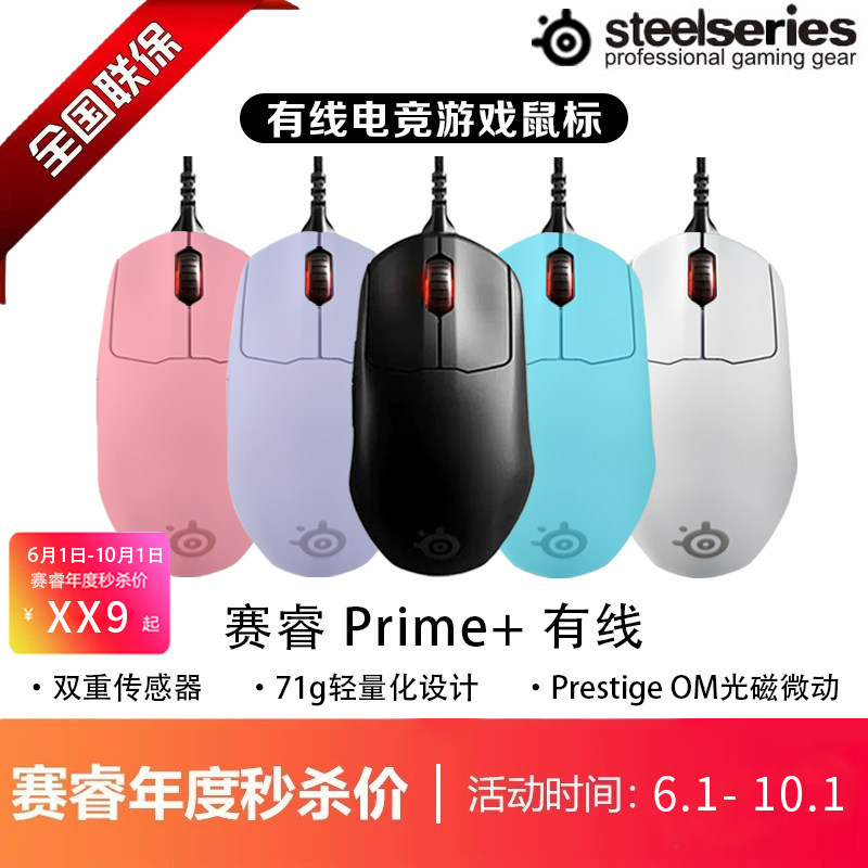 SteelSeries Prime เมาส์เกมมิ่ง