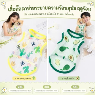 2เอ็กแอล 3เอ็กแอล 5เอ็กแอล สุนัขเสื้อกั๊กระบายความร้อนที่มีสีสันกระบองเพชรอะโวคาโดพิมพ์แขนกุดเสื้อสัตว์เลี้ยงสําหรับสุนัขขนาดกลางขนาดใหญ่