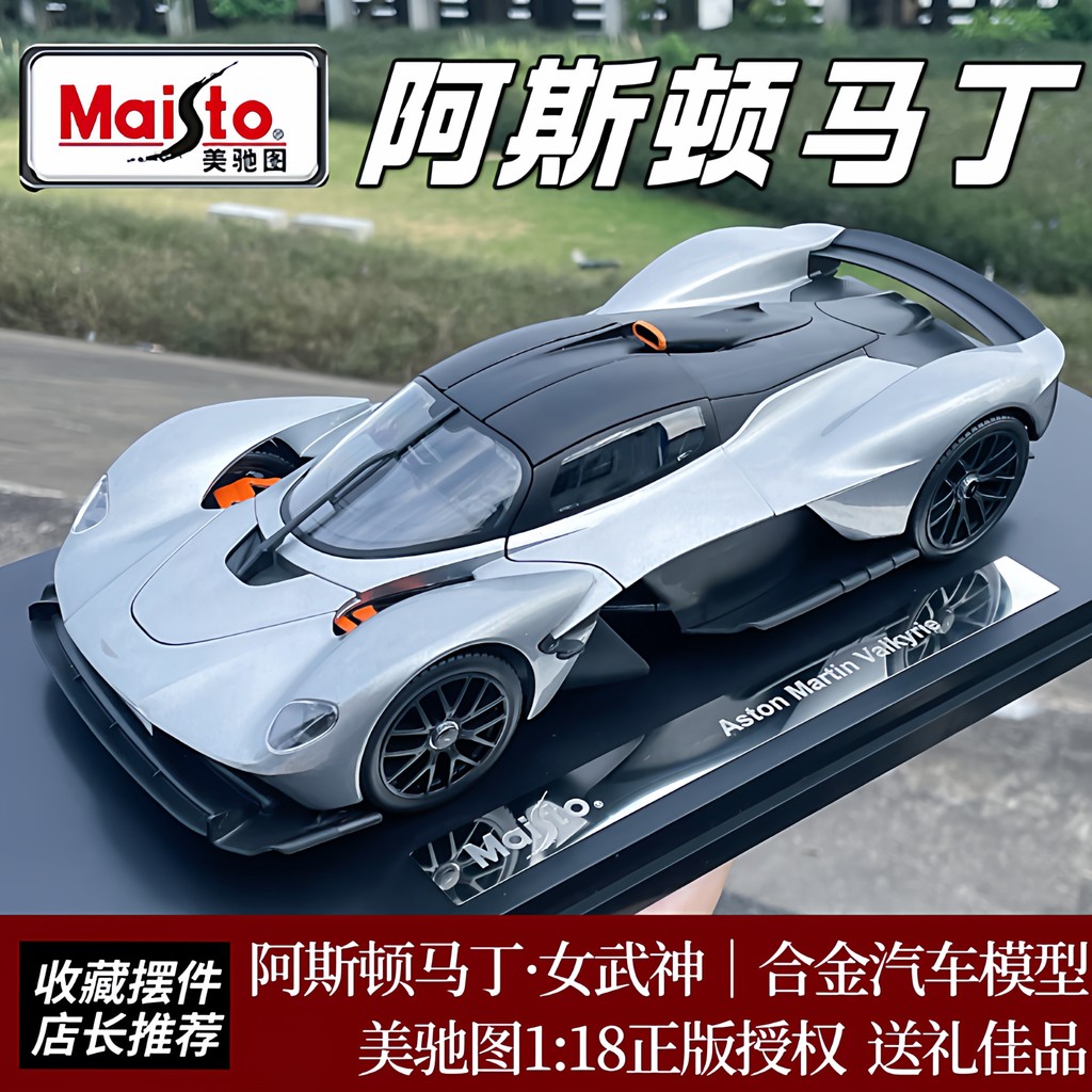 Fast Shipping-Meritor รูป 1: 18 Aston Martin Valkyrie Valkyrie จําลองรถรุ่นคอลเลกชันเครื่องประดับของ