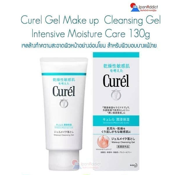Kao Curel Makeup Cleansing Gel ขนาด 130g. เจลล้างเครื่องสำอาง สำหรับผิวบอบบางแพ้ง่าย
