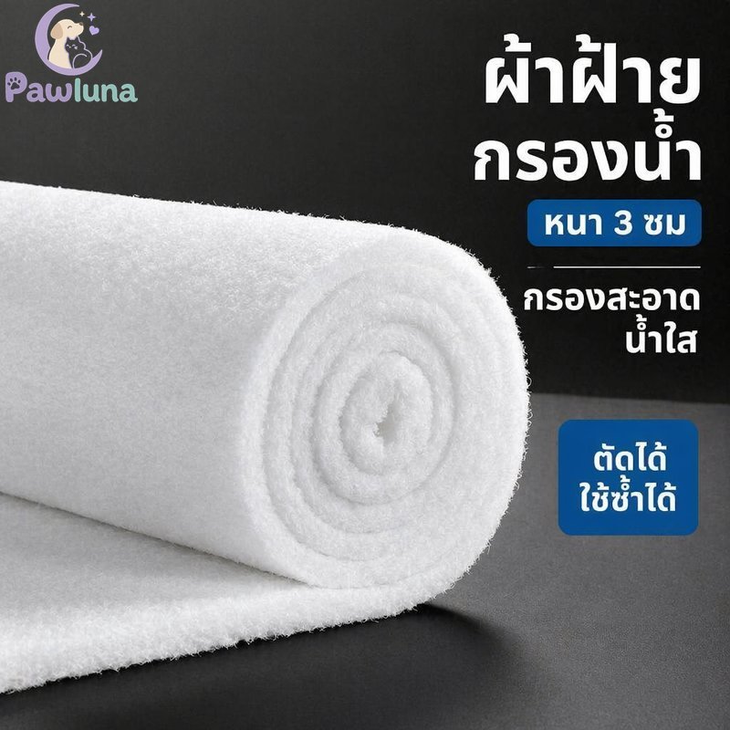 พิพิธภัณฑ์สัตว์น้ํากรองผ้าฝ้ายกรองน้ําแผ่นนํามาใช้ใหม่ตัดหนาเส้นใยสื่อสิ่งสกปรกแบคทีเรียดัก