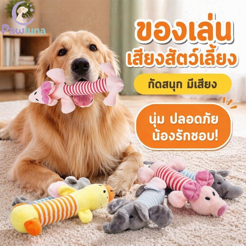 ของเล่นสุนัข Squeaky Plush เชือก Chew ผ้าฝ้ายนุ่มปลอดภัยทําความสะอาดฟันสัตว์เลี้ยง Interactive กัดของเล่น