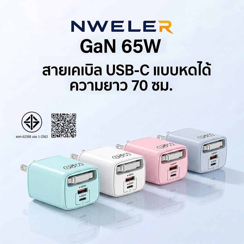 65W GaN PD Charger รองรับการชาร์จอย่างรวดเร็ว พร้อมสายเคเบิลข้อมูล Type C แบบยืดหดได้ 70 ซม. รองรับ iPhone 17, 16 และ Samsung NWELER