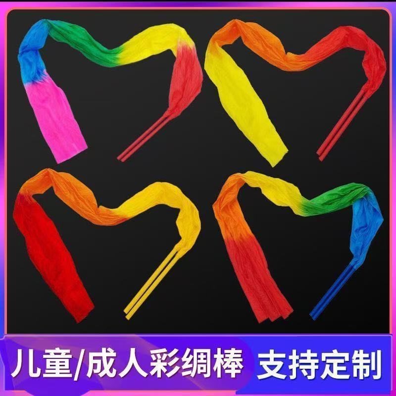 彩带带棒彩绸甩绸广场健身舞蹈彩带儿童秧歌学生学校团队演出Colorful ribbon,  silk square, fitness dance, silk throwing, children's 
