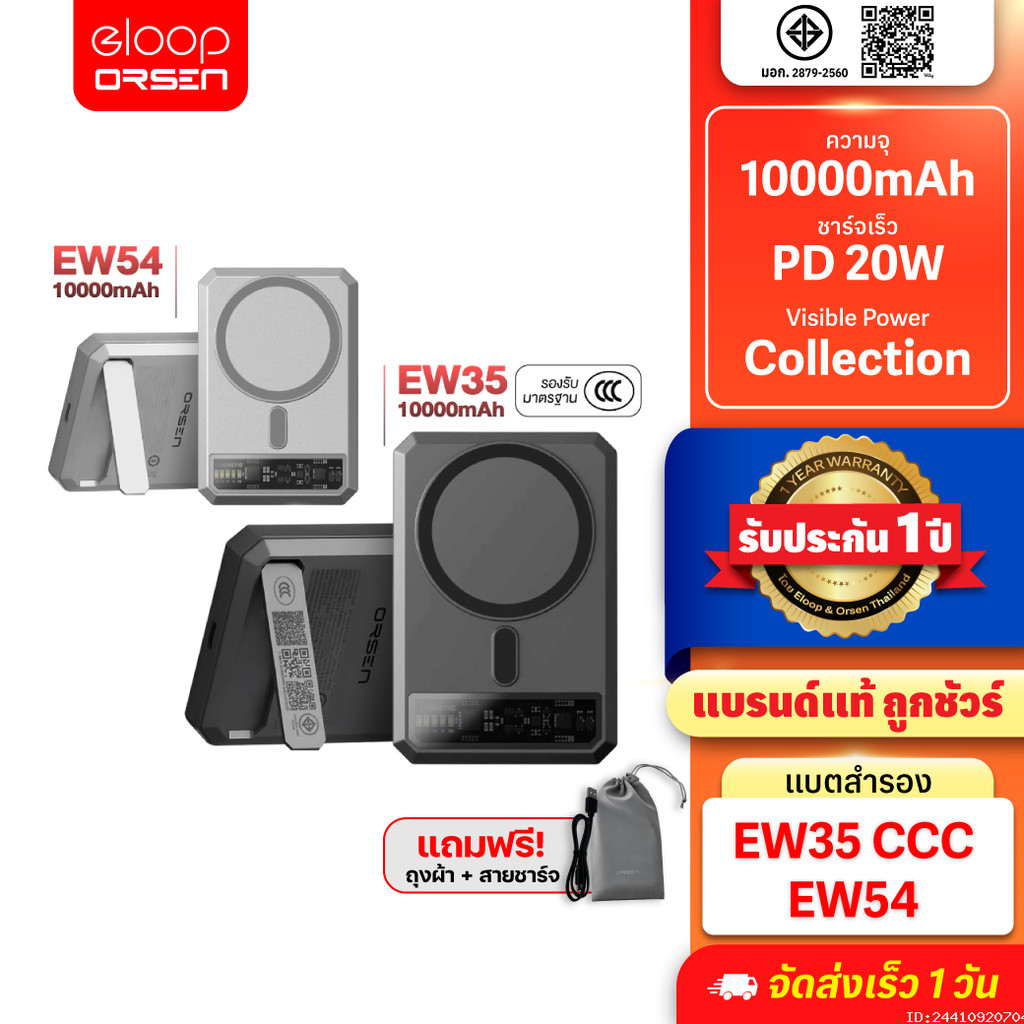 [ส่งไว] Orsen by Eloop EW35 CCC / EW54 แบตสำรอง10000mAh Power Bank ชาร์จเร็ว PD 20W ชาร์จไร้สาย แท้ มอก. มีขาตั้ง