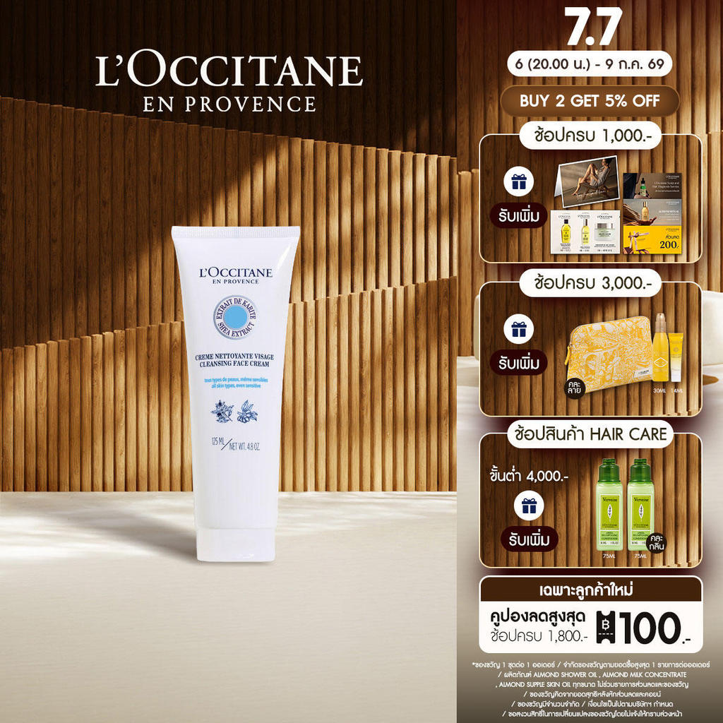 L'Occitane Shea Cleansing Cream 125 ml ล็อกซิทาน เชีย คลีนซิ่ง ครีม ผลิตภัณฑ์ทำความสะอาดผิวหน้า ล้างเครื่องสำอาง
