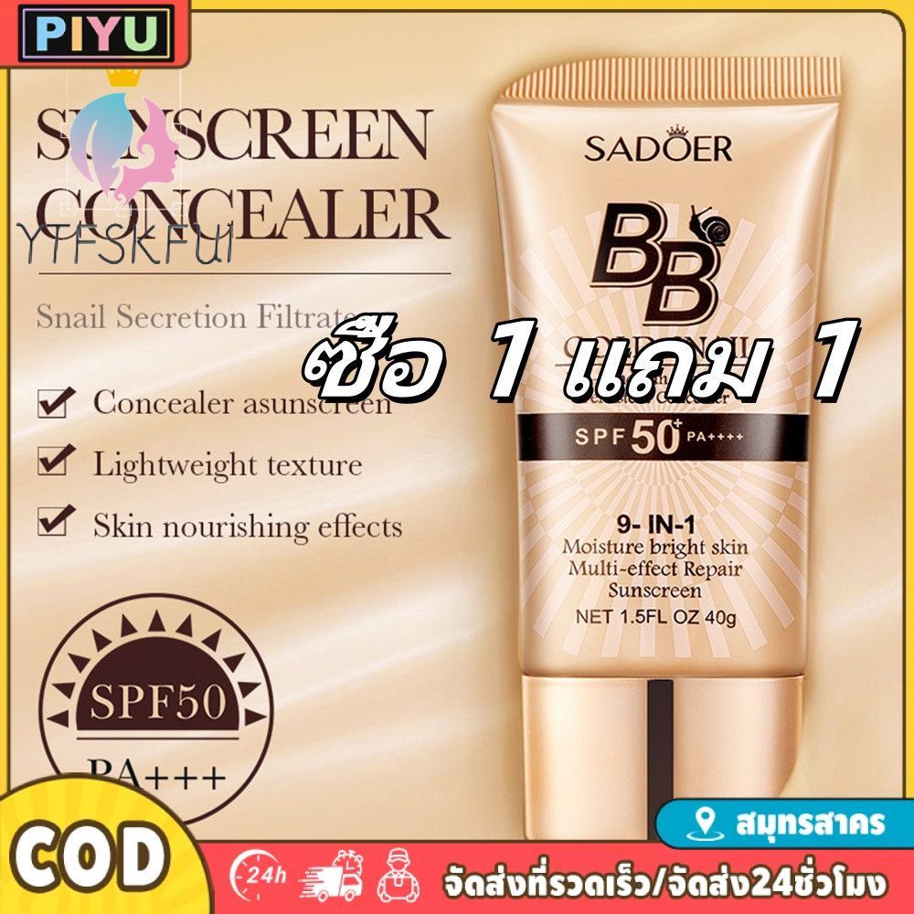 【จัดส่งภายใน 3 วัน】 บีบีครีมรองพื้น, ครีมกันแดด SPF50+ PA+++, คอนซีลเลอร์, บีบีครีมแบบหลอด, แบบเหลว