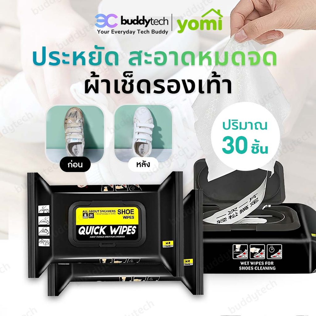 Buddytech ผ้าเช็ดทำความ สะอาดรองเท้า ไม่ต้องซักรองเท้า 1 แพ็คมี 30 แผ่น