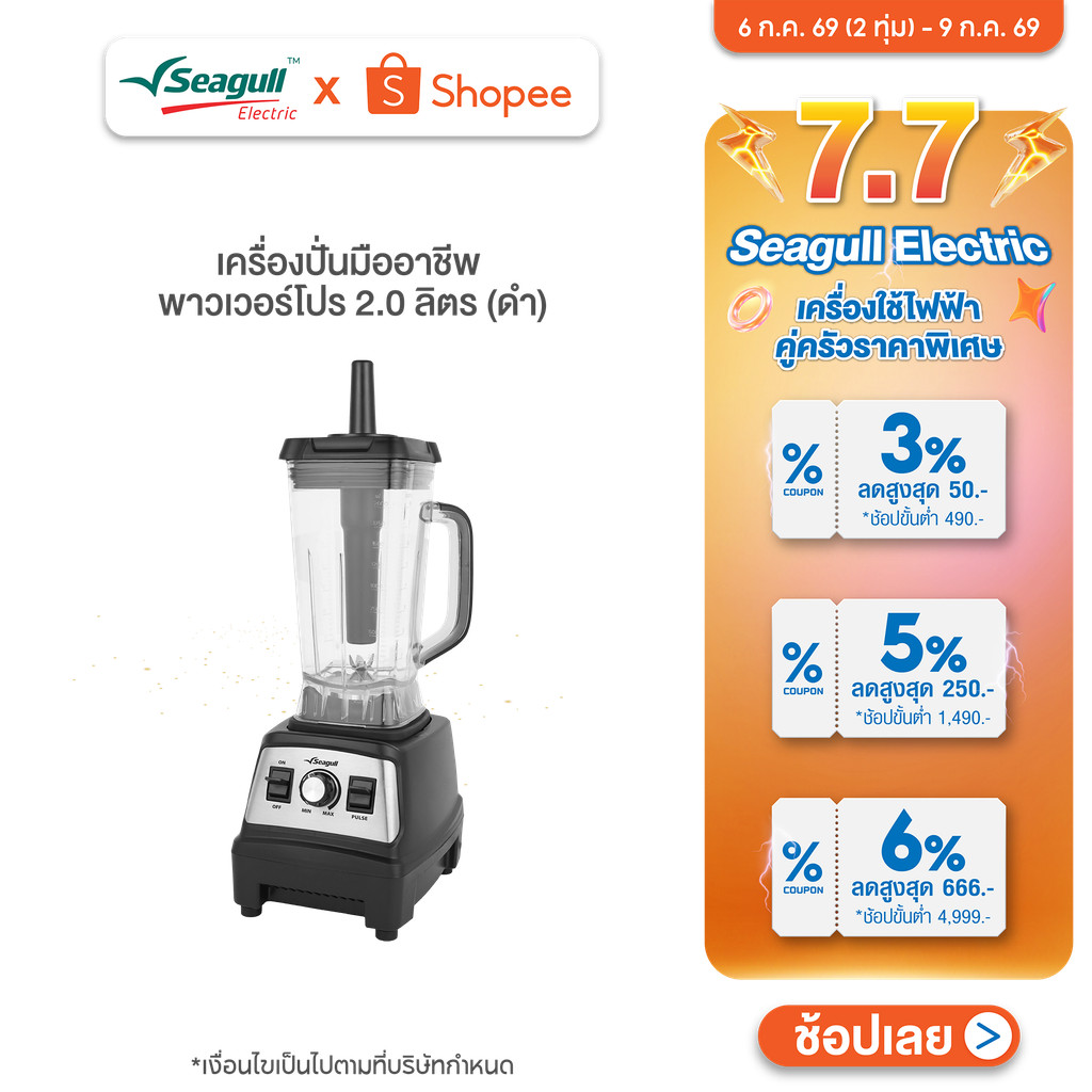 Seagull เครื่องปั่นมืออาชีพ พาวเวอร์โปร 2.0 ลิตร (ดำ) 2500W มอเตอร์รอบสูง เครื่องปั่นเชิงพาณิชย์ เครื่องปั่นสมูทตี้