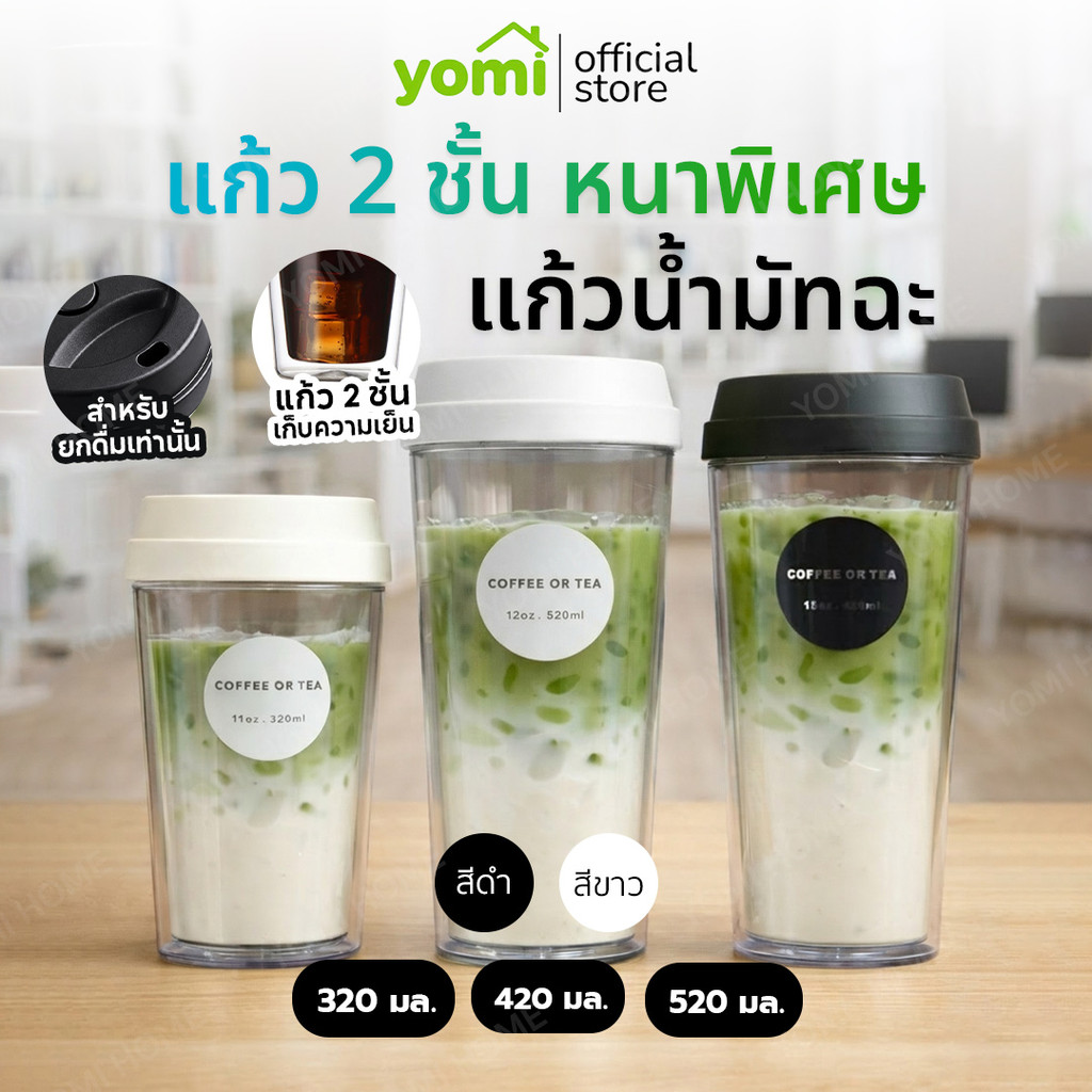 YOMI แก้วน้ำสองชั้น พร้อมปุ่มกด แก้วน้ำพกพา กันร้อนกันเย็น 320-520ml